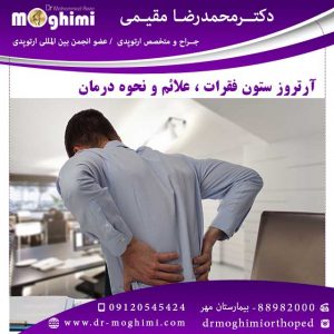 بهترین-دکتر-برای-درمان-آرتروز